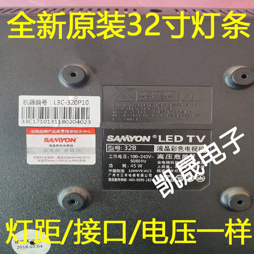 适用于32寸 三羊32B灯条L3C-320P10液晶电视背光灯条