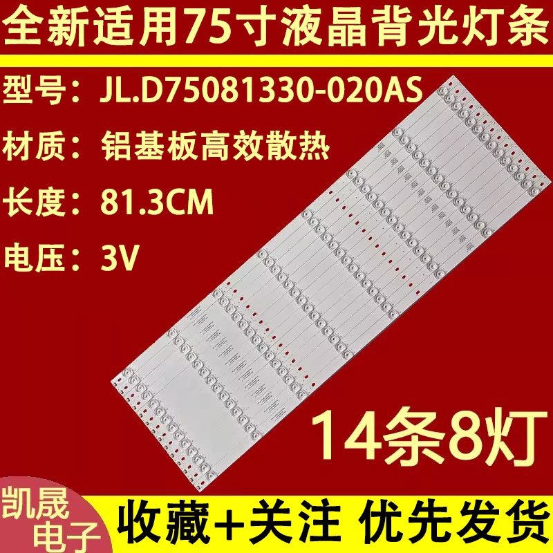 适用于海尔LU75C51 海尔75T82灯条JL.D75081330-020AS-M-V03 3P