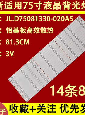 适用JJ-0722-D75030801AM-S 200520 J 1.16.1-3030600MA083R灯条