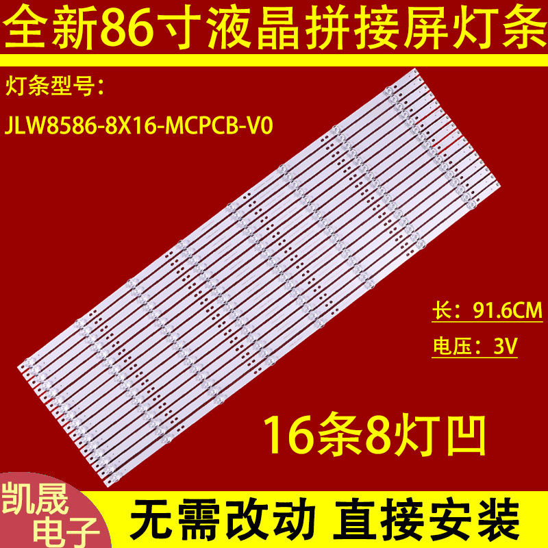适用于志高W5085A灯条 85寸液晶电视灯条 灯管JLW 85 0D20 DSMLED