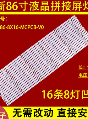 适用于86寸拼接屏灯条JLW8586-8X16-MCPCB-V0 JLW 85 0D20 DSMLED
