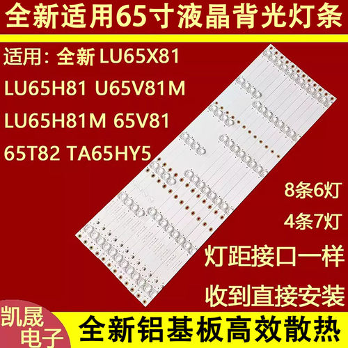 适用海尔65T96 65T91 65T86灯条RF-BS650017AE30-0601 3P65P8007