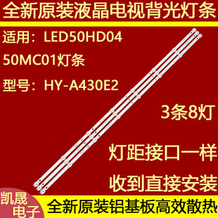 A430E2 LED50K888JY灯条HY 适用于辉曜HY5001A灯条 鸿讯HY4301C