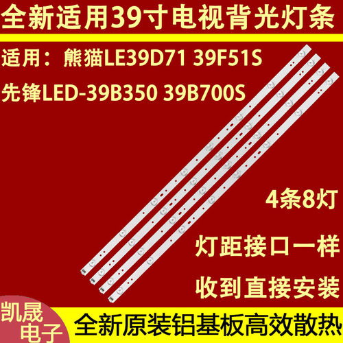 适用于熊猫LE39F51i LE39F51S LE39D59SA LE39D58灯条OY39D08-ZC2