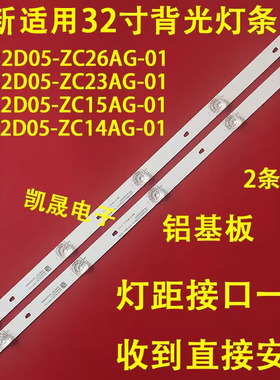 适用于富32DS172灯条风行32Y1灯条LED32D05-ZC23AG-01 ZC15A