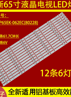 适用于乐华/TCL 65寸灯条JS-D-JP65EK-062EC(80228) E65EK-P1000