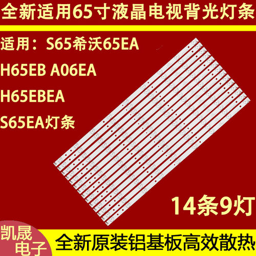 适用于鸿合HD-I6573E/6558E/6563E/-I6580/6579E灯条B-CNDD65D81