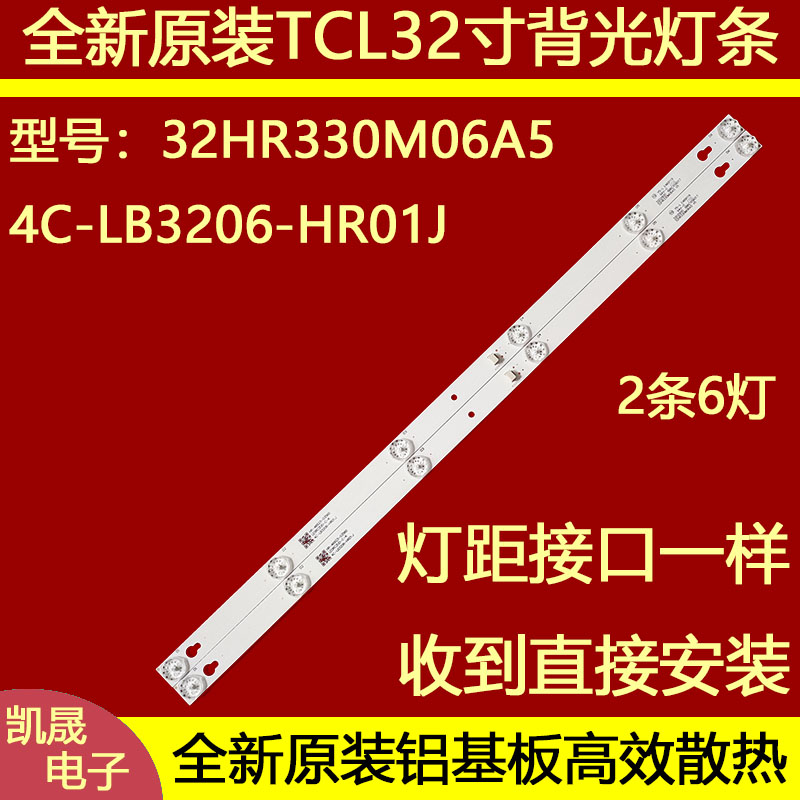 适用TCL L32P1A灯条L32F3301B 32D2900 32HR330M06A8V1 4C-LB3206 电子元器件市场 显示屏/LCD液晶屏/LED屏/TFT屏 原图主图