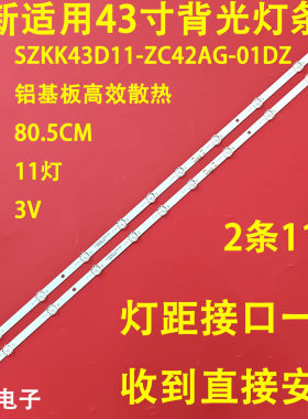 适康佳Y43 LED43U5 LED43C1 43F3 LED43K620 43S3灯条KKTV K43K6
