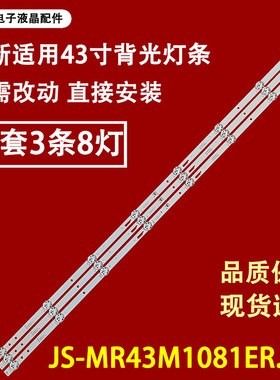 适用43R1 005.04303X82.123/2 43D303B8CX80712灯条液晶电视背光
