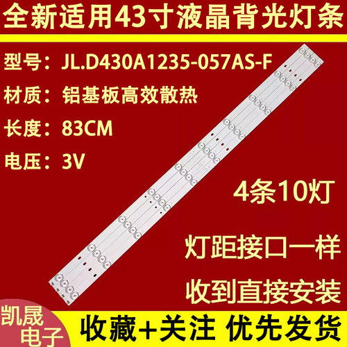 适用于TCL LE43D59液晶电视灯条JL.D430A1235-057AS-F 10灯4条