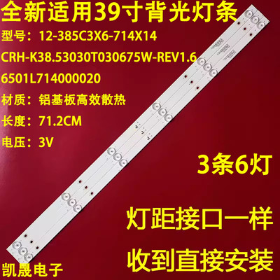 适用于酷开39KX2 39T8S灯条6501L714000020 12-385C3X6-714X14-1