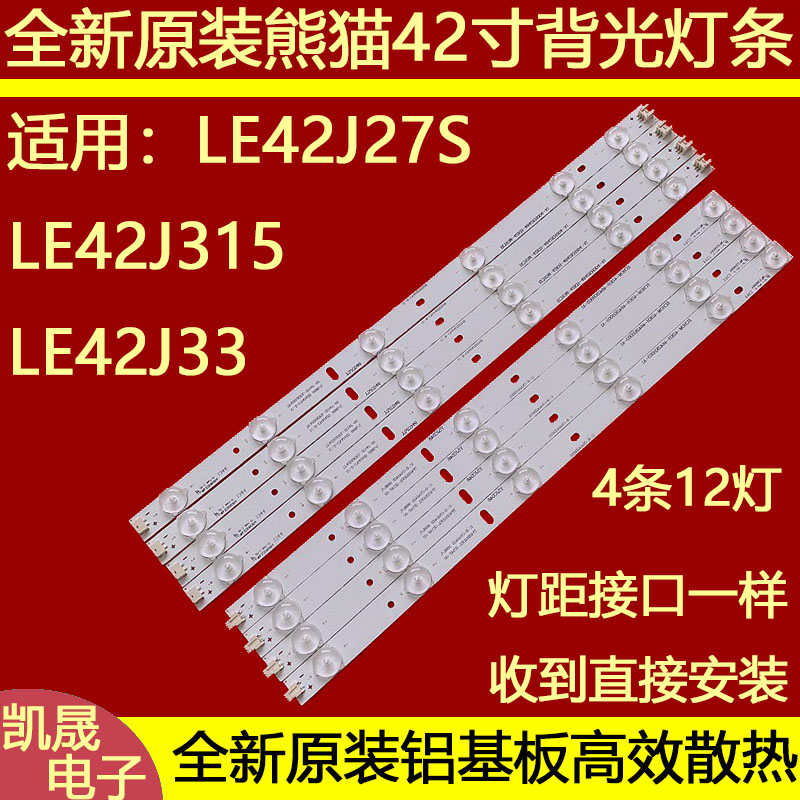 适用于熊猫LE42J33S灯条IC-D-CNAI42D169R/L ECHOM-42KH-4642KH0