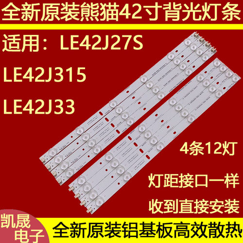 适用于熊猫液晶电视灯条LE42J315 LE42J27S LE42J33 IC-B-CNAI42
