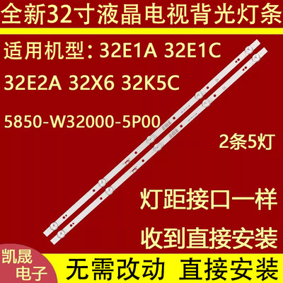 适用于创维32K5D 32K5C 32E2A 32E1C 32E1A 32E361S 32X6 灯条