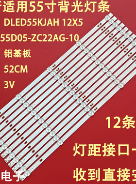 适用康佳LED55K7200 B55U5100 AK55 LQ55AL88S51灯条AHKK55D05