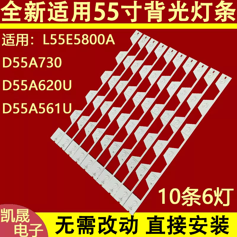 适用于55寸TCL B55A558U/B55A658U/B55A758U/B55A858U电视LED背光