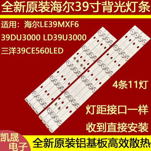 适用于统帅海尔LE39MXF6 39DU3000 LE39MXF5液晶电视机背光灯条
