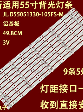 适用HPP拓步55H6志高MX3255灯条JL.D55051330-105GS-M 55寸背光灯