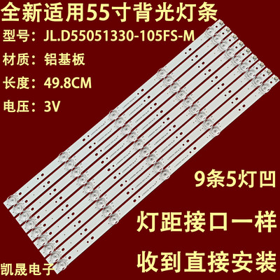 适用志高W5055SG先科55T9300灯条JL.D55051330-105GS-M_V01背光