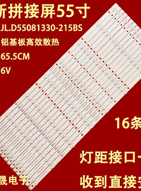 DS-D2055NL-B XL55HDU S550HJ1HQ02灯条JL.D55081330-215BS-M-V01