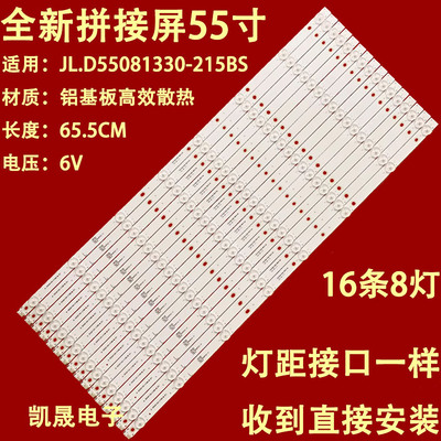 适用于55寸拼接屏一体机 S550HJ1-HQ02灯条JL.D55081330-215BS