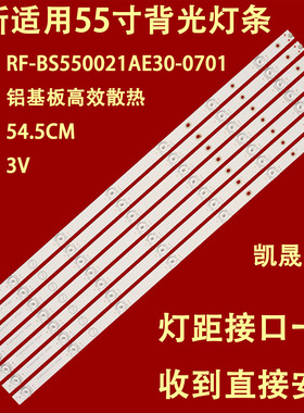 适用海尔55V61灯条RF-BS550021BE30-0801 RF-BS550021AE30-0701