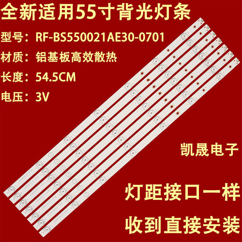 适用海尔55V61灯条RF-BS550021BE30-0801 RF-BS550021AE30-0701