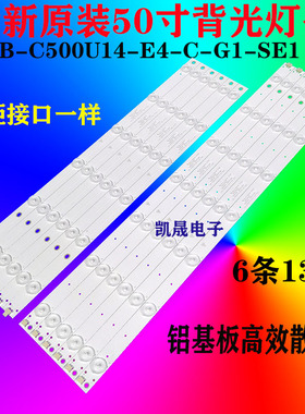 适用于熊猫 LE50C51S LE50C51S-UD灯条LB-C500U14-E4-C-G1铝基6条