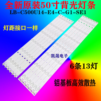 适用于长虹50U3灯条UD50D7200I灯条LB-C500U14-E4-C-G1-SE2SE1背