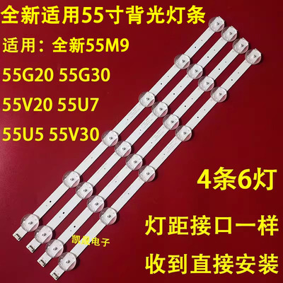 适用于创维55G20 55G30 55V20 55M9 55U7/U5灯条 43MK-W55G20-YA