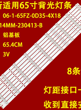 适用于雷鸟65S575C灯条06-1-65FZ-0D35-4X18-654X14MM-230413-B背