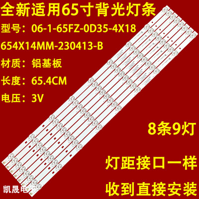 适用于雷鸟65S575C灯条06-1-65FZ-0D35-4X18-654X14MM-230413-B背