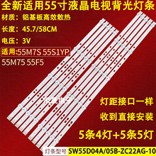 适用创维55V8S 55G6B 55S650U 55S1YP灯条酷开55U3B 55K5X 55K5S