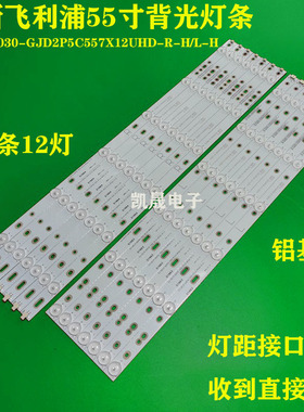 适用于飞利浦55PFF3655/T3 55PFF3750/T3 55PFL6340/T3灯条7条12