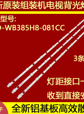 适用于39-42寸LED组装机JS-S-WB385H8-081CC 4条8灯一套