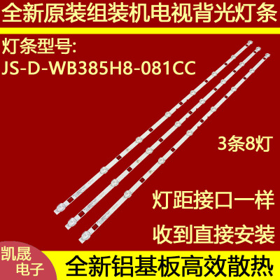 适用KDVIKA美奇 VL-4218A灯条JS-D-WB385H8-081CC 80510 8灯并联