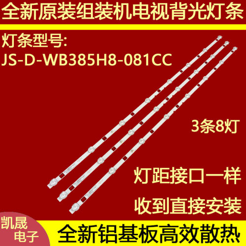 适用于组装机HDLED42A8-40灯条HY-F385-01Y2835A08 V2一套3条8灯