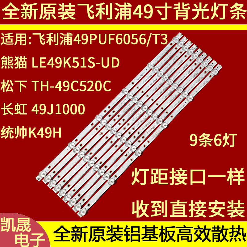 适用飞利浦49PFF5455/T3液晶灯条49PFF5250/T3 49PUF6055/T3 K490