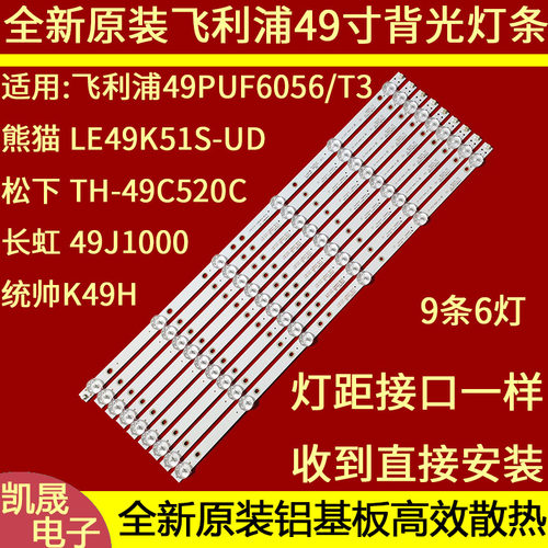 适用于海康威视数字DS-D5050FC灯条4708-K490WD-A1213K01液晶电视