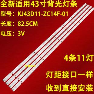 适用于TCL LE43D8800灯条KJ43D11-ZC14F-01液晶电视背光灯4条11灯