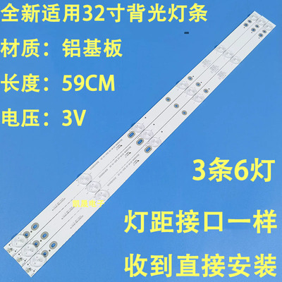 适用于联通32D02 32D03灯条303CX320033 ZDCX32D06-ZC14F-03 6灯3