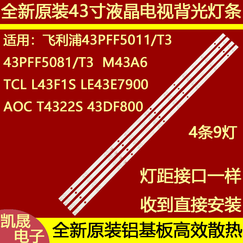 适用冠捷T4312M LD43V22S 43PFF3011T3/5021T3灯条DLED43GC 4x9 电子元器件市场 显示屏/LCD液晶屏/LED屏/TFT屏 原图主图