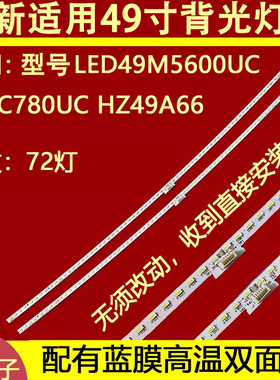 适用于海信LED49EC780UC灯条LT-1163084-A20160829N 屏HE490IUC-