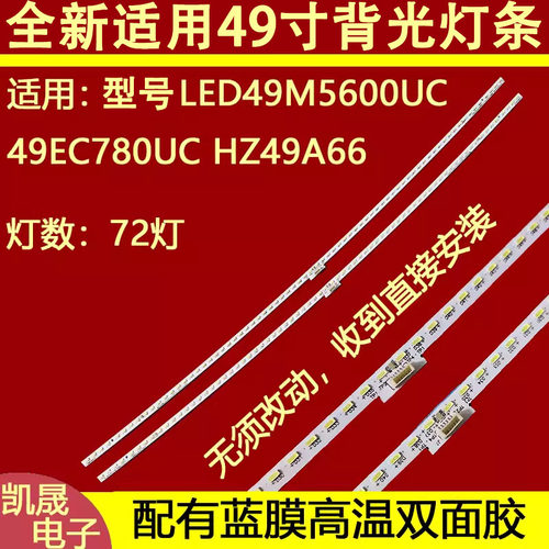 适用于海信LED49EC780UC灯条LT-1163084-A20160829N 屏HE490IUC-