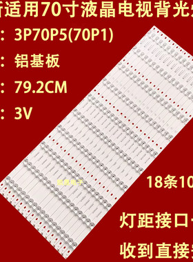 适用于康佳KKTV U70MAX LED70S8000U 海尔LS70AL88U62灯条18条