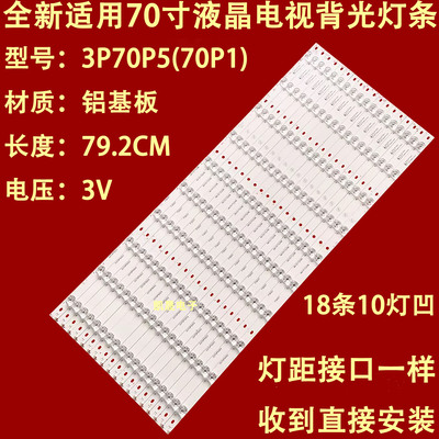 适用海尔U70H3 LS70A31康佳LED70S8000U灯条3P70P5005-A0 0370P50