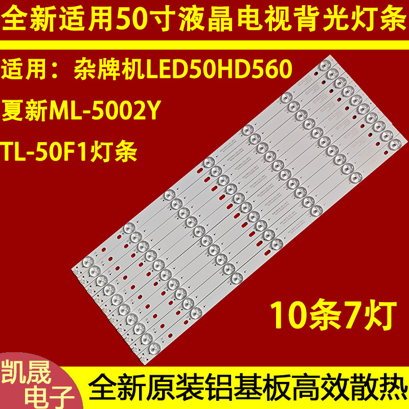 适用于夏新ML-5002Y灯条PB14D487173BL041-005H RH43-D5002B-01A