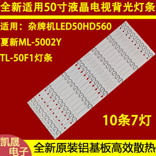 适用于凯晟先科52HD640灯条型号RH43 01A背光10条7灯 D5002X