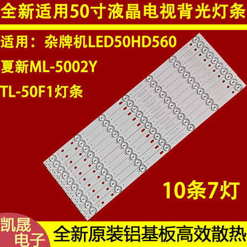 适用于夏新ML-5002Y灯条PB14D487173BL041-005H RH43-D5002B-01A
